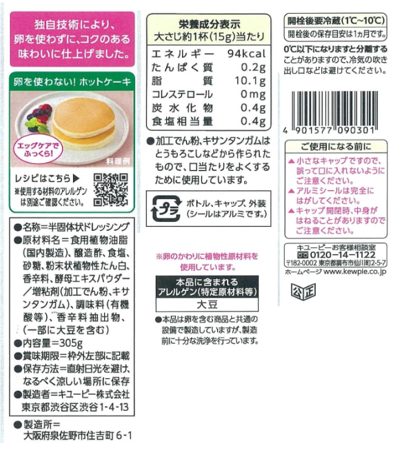 Kewpie Egg Care (Egg Free), Mayonnaise Type, 10.8 oz (305 g) x 3 Packs