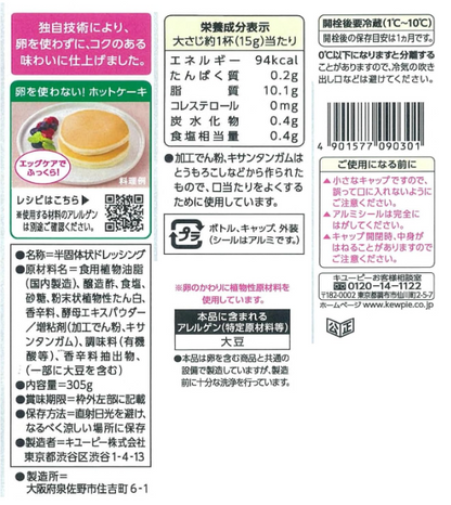 Kewpie Egg Care (Egg Free), Mayonnaise Type, 10.8 oz (305 g) x 3 Packs