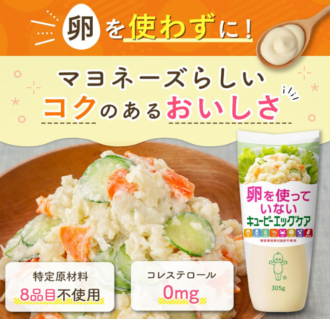 Kewpie Egg Care (Egg Free), Mayonnaise Type, 10.8 oz (305 g) x 3 Packs
