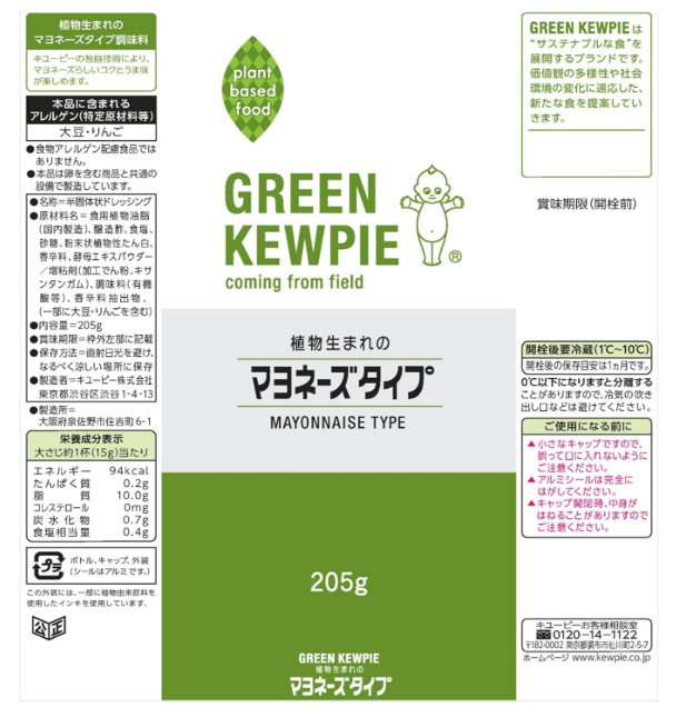GREEN KEWPIE Plant Born Mayonnaise Type, 7.1 oz (205 g) x 3 Pieces, Green Kewpie Plant Base Food