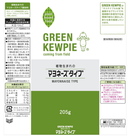GREEN KEWPIE Plant Born Mayonnaise Type, 7.1 oz (205 g) x 3 Pieces, Green Kewpie Plant Base Food