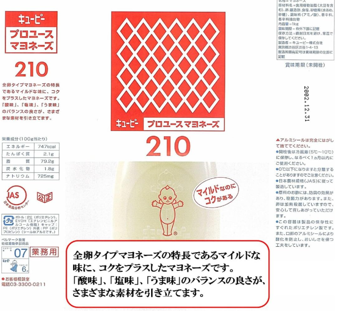 Kewpie Kewpie Pro Use Mayonnaise 210, 2.2 lbs (1 kg)
