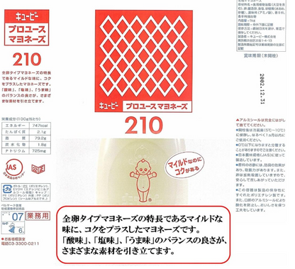 Kewpie Kewpie Pro Use Mayonnaise 210, 2.2 lbs (1 kg)