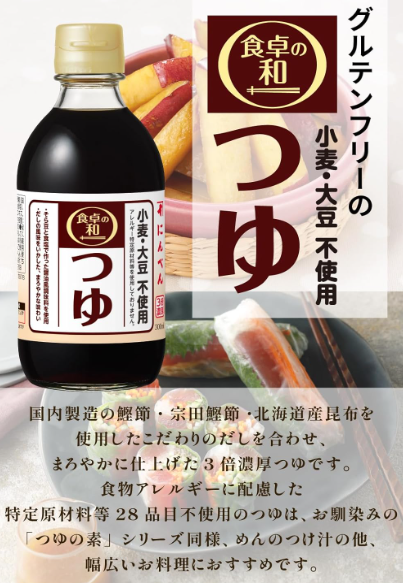 Niben Japanese Meal Table Tsuyu (3× Concentrated) – Wheat &amp; Soy Free, Gluten-Free, Allergen-Friendly Mixed Soup Base