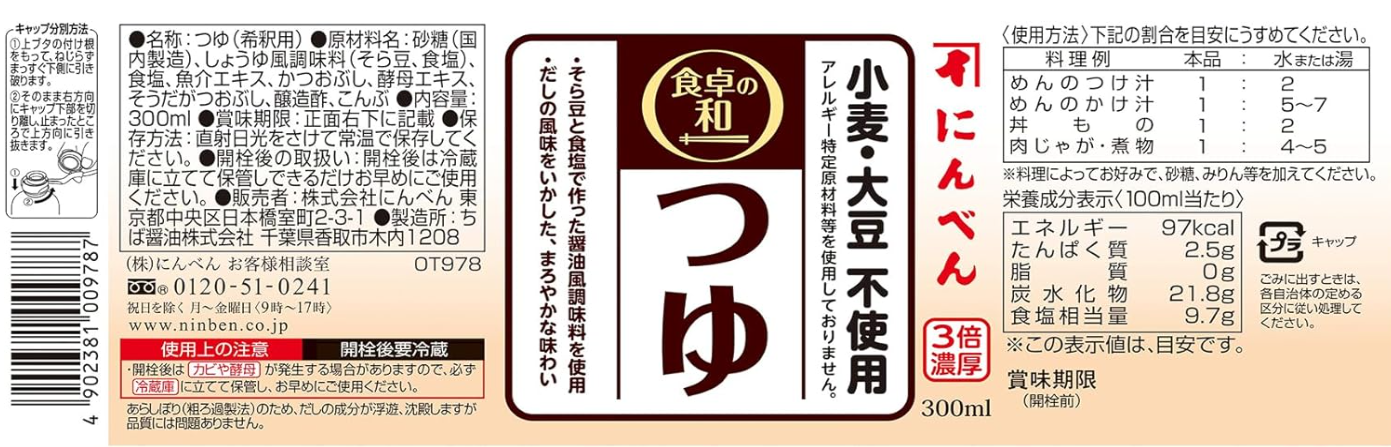 Niben Japanese Meal Table Tsuyu (3× Concentrated) – Wheat &amp; Soy Free, Gluten-Free, Allergen-Friendly Mixed Soup Base