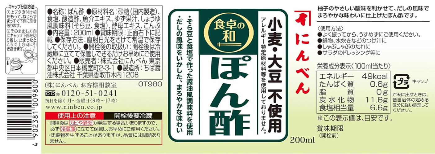 Niben Japanese Ponzu Vinegar – Wheat &amp; Soy Free, Gluten-Free, Allergen-Friendly Yuzu &amp; Kombu Blend (Since 1699)