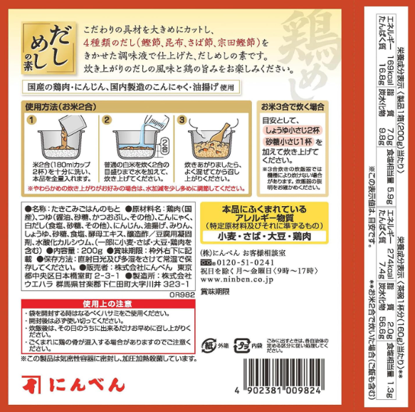 Niben Dashimono Moto Chicken – Japanese Chicken Dashi Mix with Bonito &amp; Kombu (2 Servings, Since 1699)