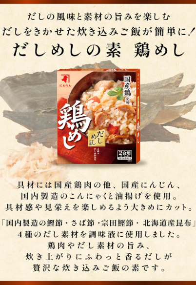 Niben Dashimono Moto Chicken – Japanese Chicken Dashi Mix with Bonito &amp; Kombu (2 Servings, Since 1699)