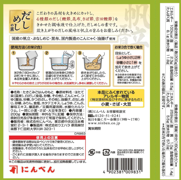 Niben Dashimono Moto Scallop – Japanese Scallop Dashi Mix with Bonito &amp; Seafood Blend (2 Servings)