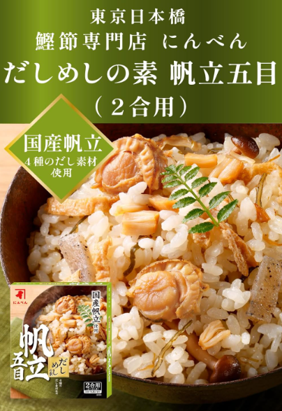 Niben Dashimono Moto Scallop – Japanese Scallop Dashi Mix with Bonito &amp; Seafood Blend (2 Servings)
