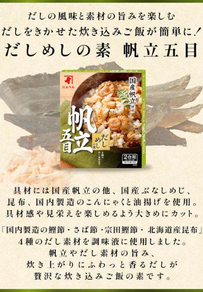 Niben Dashimono Moto Scallop – Japanese Scallop Dashi Mix with Bonito &amp; Seafood Blend (2 Servings)
