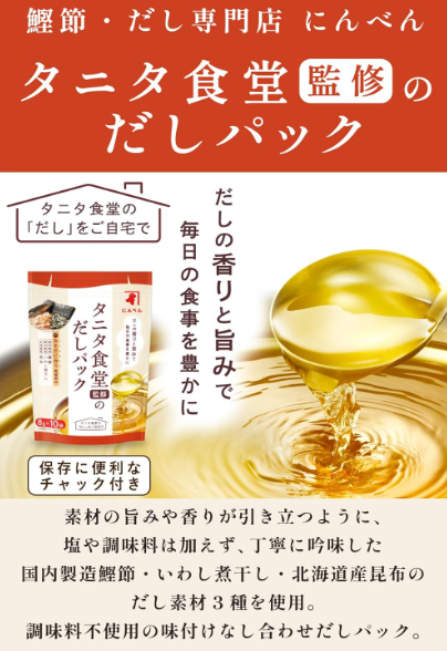 Ninben Unseasoned Soup Pack – Unbleached Packs with Domestic Bonito &amp; Hokkaido Kelp (Traditional Japanese Dashi)