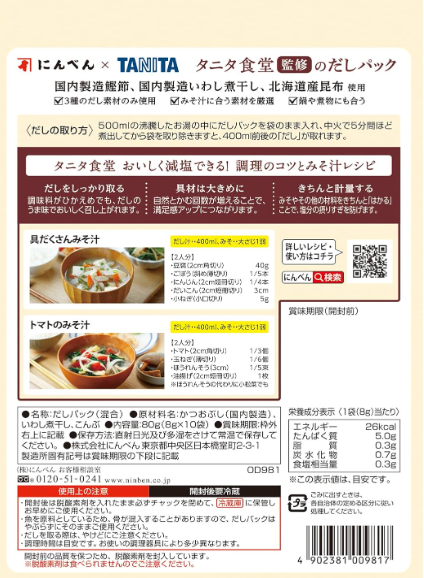 Ninben Unseasoned Soup Pack – Unbleached Packs with Domestic Bonito &amp; Hokkaido Kelp (Traditional Japanese Dashi)