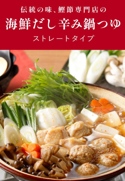 Niben Seafood Spicy Hot Pot Tsuyu – Straight-Type Broth with Bonito, Mackerel, Tuna &amp; Scallop (Since 1699)