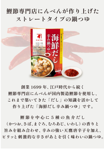 Niben Seafood Spicy Hot Pot Tsuyu – Straight-Type Broth with Bonito, Mackerel, Tuna &amp; Scallop (Since 1699)