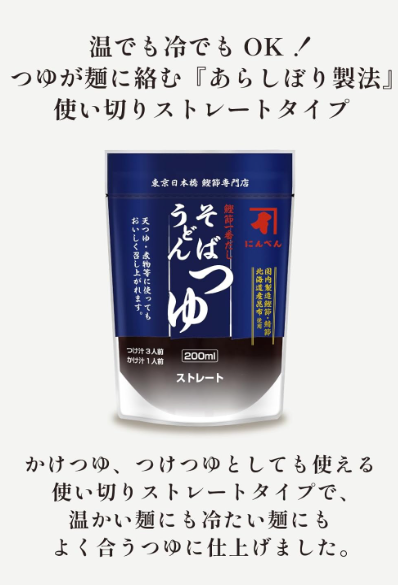 1699 Niben Noodle Soup Set – Straight Type, 3 Flavors (Yuzu Pepper, Ichimi Pepper, Soba/Udon Tsuyu), 6-Pack