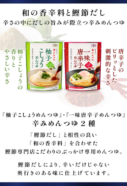 1699 Niben Noodle Soup Set – Straight Type, 3 Flavors (Yuzu Pepper, Ichimi Pepper, Soba/Udon Tsuyu), 6-Pack