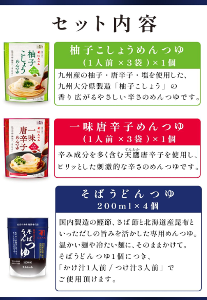 1699 Niben Noodle Soup Set – Straight Type, 3 Flavors (Yuzu Pepper, Ichimi Pepper, Soba/Udon Tsuyu), 6-Pack