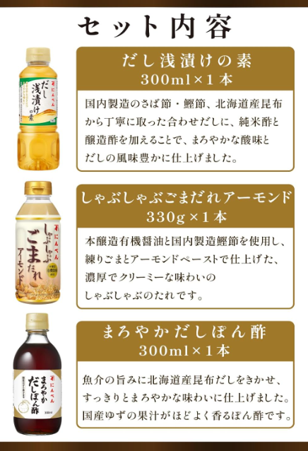 Japanese Seasoning Set – 3 Types: Dashi Shallow Pickles, Mellow Ponzu, Shabu-Shabu Almond Soup (300–320 ml Each)