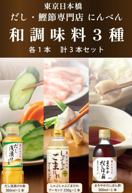Japanese Seasoning Set – 3 Types: Dashi Shallow Pickles, Mellow Ponzu, Shabu-Shabu Almond Soup (300–320 ml Each)
