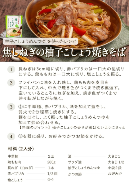 Ninben Yuzu Pepper Noodle Soup – Single-Use Straight Type, 5 Packs (1 Serving x 3 Bags Each), Since 1699