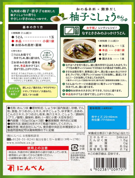 Ninben Yuzu Pepper Noodle Soup – Single-Use Straight Type, 5 Packs (1 Serving x 3 Bags Each), Since 1699