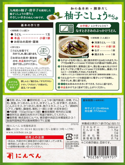 Ninben Yuzu Pepper Noodle Soup – Single-Use Straight Type, 5 Packs (1 Serving x 3 Bags Each), Since 1699