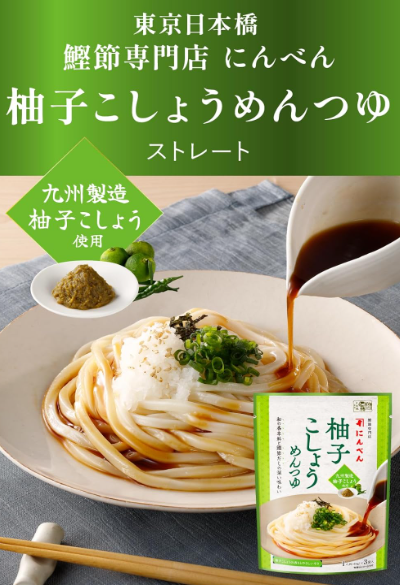 Ninben Yuzu Pepper Noodle Soup – Single-Use Straight Type, 5 Packs (1 Serving x 3 Bags Each), Since 1699