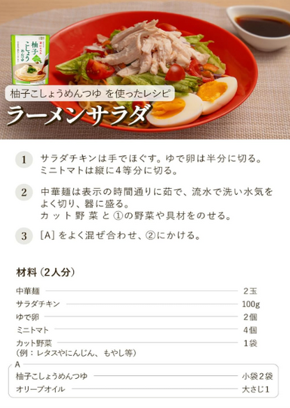 Ninben Yuzu Pepper Noodle Soup – Single-Use Straight Type, 5 Packs (1 Serving x 3 Bags Each), Since 1699
