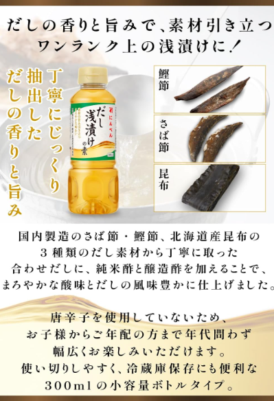 Niben Dashi Shallow Pickled Ingredients – Tsukemono Pickle Marinade with Mackerel, Bonito &amp; Kombu, Small Capacity, Since 1699