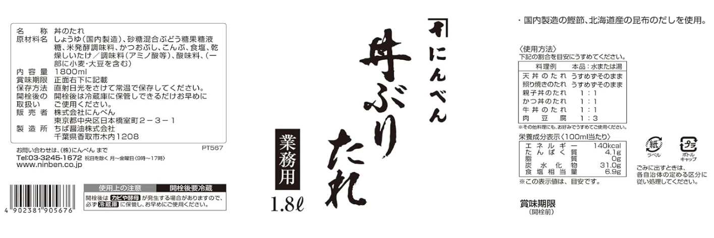 Niben Commercial Rice Bowl Ritare – Sweet &amp; Spicy Donburi Sauce with Bonito, Kelp &amp; Shiitake Dashi (Large Capacity, Professional Use, Since 1699)