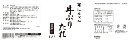 Niben Commercial Rice Bowl Ritare – Sweet &amp; Spicy Donburi Sauce with Bonito, Kelp &amp; Shiitake Dashi (Large Capacity, Professional Use, Since 1699)