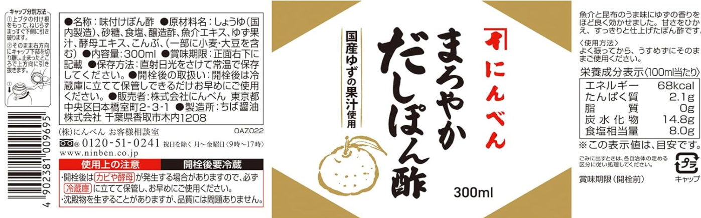 Niben Mellow Ponzu Sauce – Made in Japan with Yuzu Juice &amp; Hokkaido Kelp, 300 ml x 3 Bottles