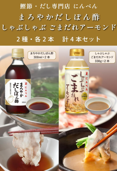 Trial Set – Niben Rice Ben, Mellow Dashi Ponzu &amp; Shabu-Shabu Almond Sauce, 4-Pack (Ponzu, Yuzu, Kombu, Sesame &amp; Almond)