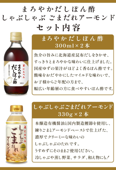 Trial Set – Niben Rice Ben, Mellow Dashi Ponzu &amp; Shabu-Shabu Almond Sauce, 4-Pack (Ponzu, Yuzu, Kombu, Sesame &amp; Almond)