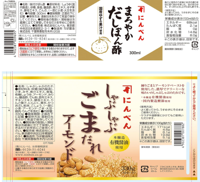 Trial Set – Niben Rice Ben, Mellow Dashi Ponzu &amp; Shabu-Shabu Almond Sauce, 4-Pack (Ponzu, Yuzu, Kombu, Sesame &amp; Almond)