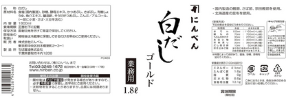 Niben White Dashi Gold – Diluted Type, Large Capacity 1.8L, Bonito &amp; Kelp Soup for Noodles, Commercial Use, Since 1699