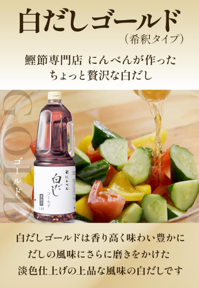 Niben White Dashi Gold – Diluted Type, Large Capacity 1.8L, Bonito &amp; Kelp Soup for Noodles, Commercial Use, Since 1699