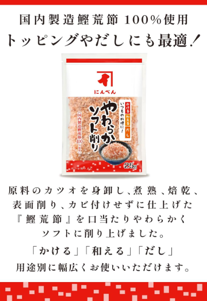 Niben Soft Bonito Shavings – Bonito Broth (25 g x 5 Packs), Since 1699
