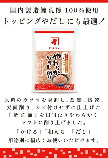 Niben Soft Bonito Shavings – Bonito Broth (25 g x 5 Packs), Since 1699