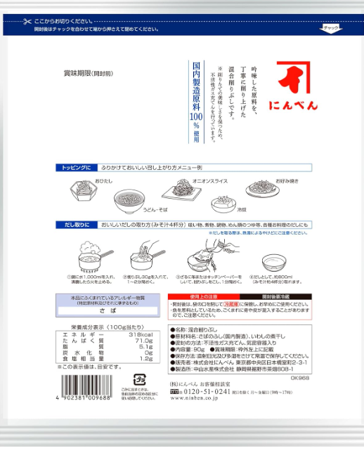 Niben Mixed Flat Shavings – Mackerel, Sardine &amp; Seafood (90 g x 2 Packs), Since 1699