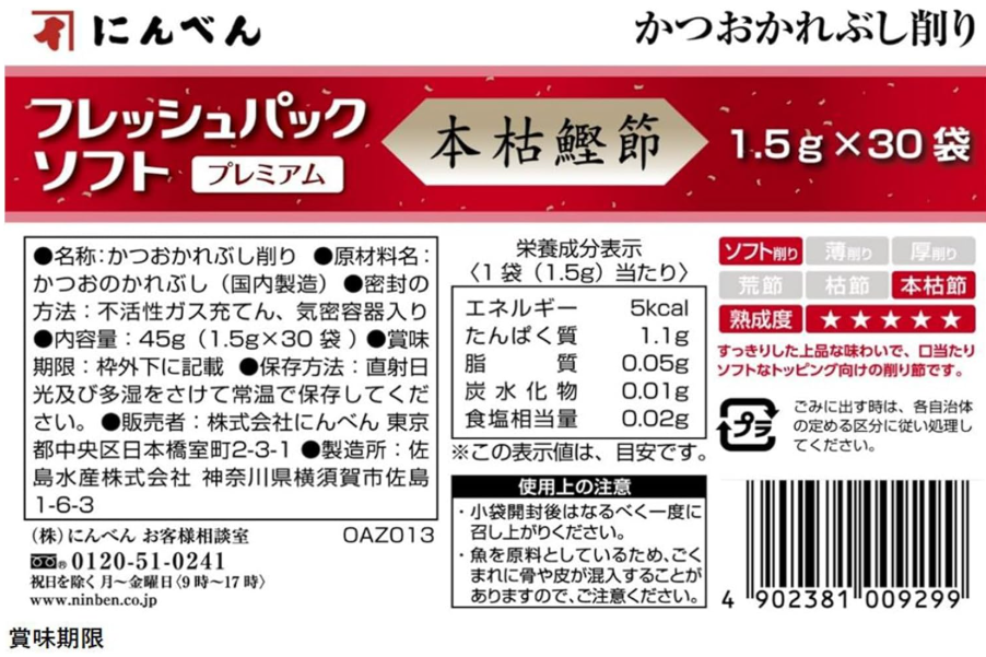 Niben Fresh Pack Soft Premium Katsuobushi – Shaved Bonito Flakes, 1.5 g x 30 Individually Packaged Bags, Large Capacity