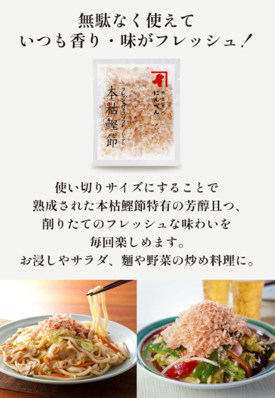 Niben Fresh Pack Soft Premium Katsuobushi – Shaved Bonito Flakes, 1.5 g x 30 Individually Packaged Bags, Large Capacity