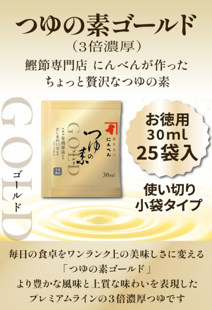 Ninben Tsuyu no Moto Gold – Triple Strength Mentsuyu, 30 ml x 25 Individually Packed Small Packets, Bonito &amp; Kelp, Large Capacity