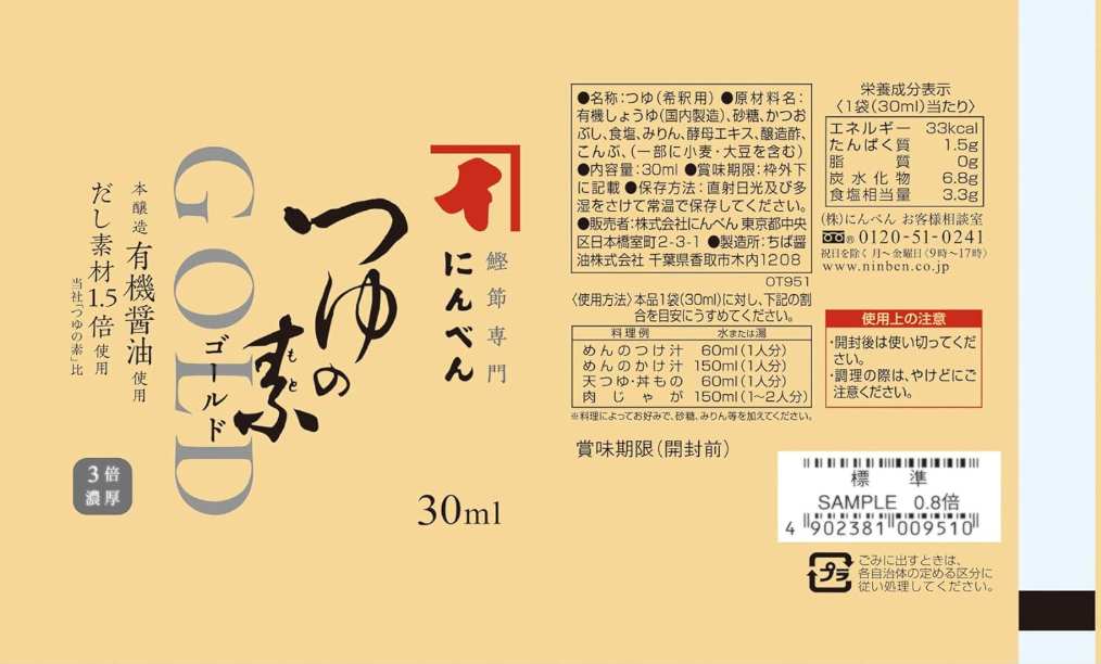 Ninben Tsuyu no Moto Gold – Triple Strength Mentsuyu, 30 ml x 25 Individually Packed Small Packets, Bonito &amp; Kelp, Large Capacity