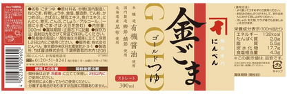 Niben Gold Tsuyu – Gold Sesame Gomatsuyu, Straight Type, 300 ml x 4, Bonito, Mackerel &amp; Kelp Noodle Soup, Since 1699