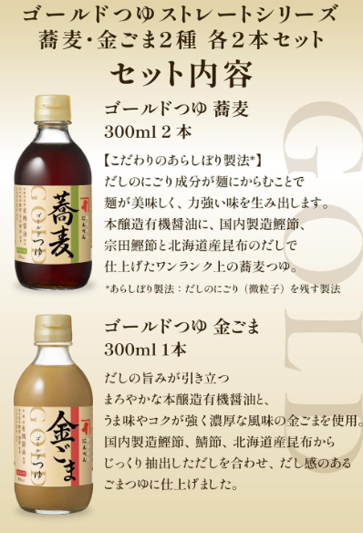 Niben Gold Tsuyu Straight Series – Buckwheat &amp; Gold Sesame, Set of 2 (4 Bottles Total, 300 ml Each), Since 1699
