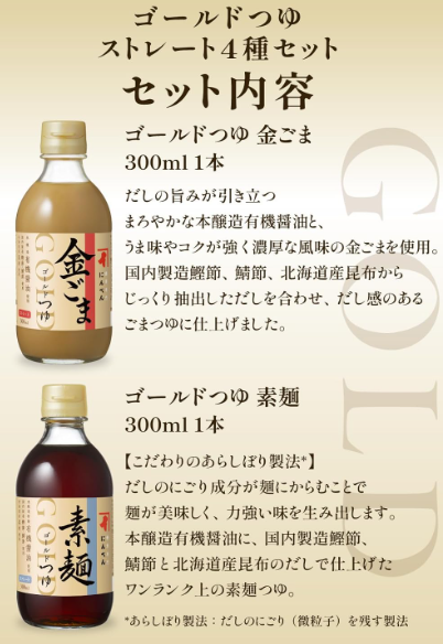 Niben Gold Tsuyu Straight Series – 4 Types Set (Gold Sesame, Somen, Buckwheat Noodle &amp; Tempura), 300 ml Each, Noodle Soup Base