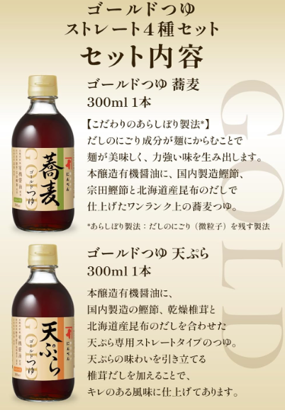 Niben Gold Tsuyu Straight Series – 4 Types Set (Gold Sesame, Somen, Buckwheat Noodle &amp; Tempura), 300 ml Each, Noodle Soup Base