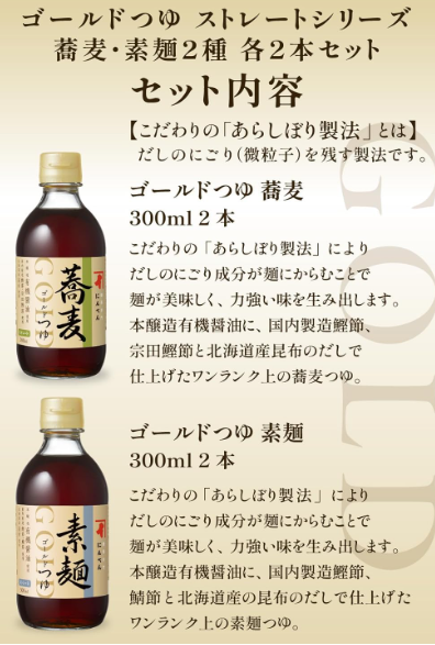 Niben Gold Tsuyu Straight Series – Buckwheat &amp; Somen Set of 2 Types, 4 Bottles Total (300 ml Each), Noodle Soup Base